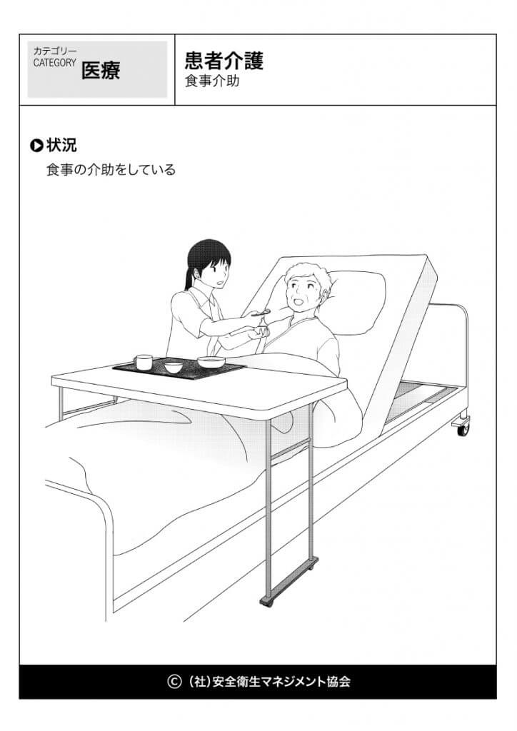 患者介護